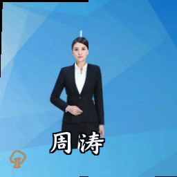 周涛