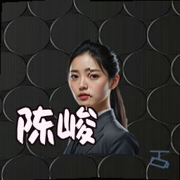陈峻